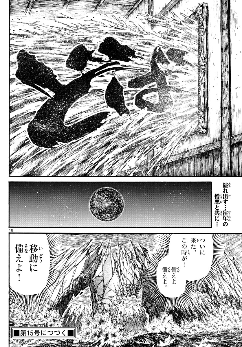 Souboutei Kowasu Beshi - Chapter 231 - Page 18