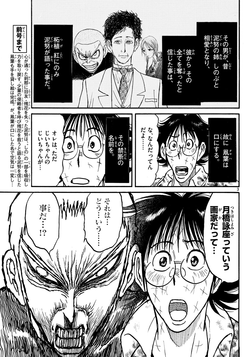 Souboutei Kowasu Beshi - Chapter 231 - Page 3