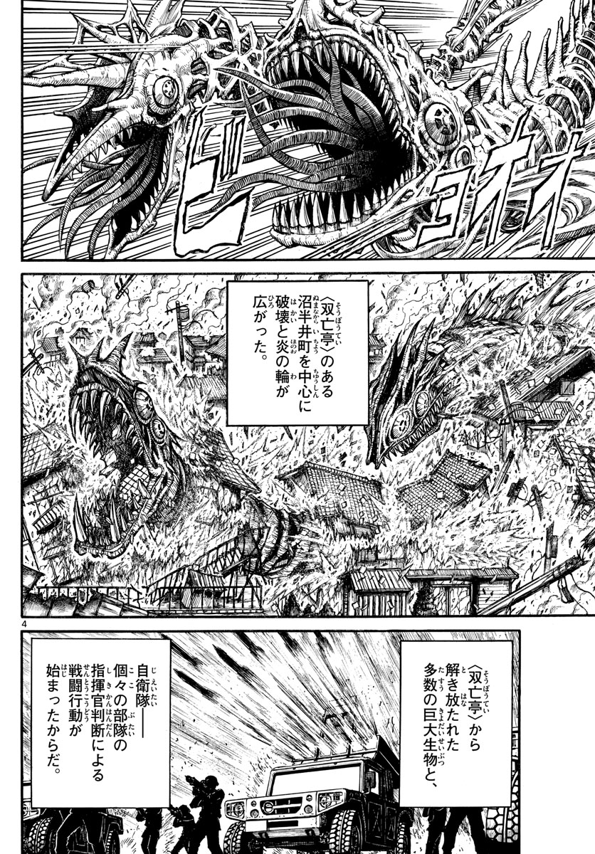 Souboutei Kowasu Beshi - Chapter 231 - Page 4