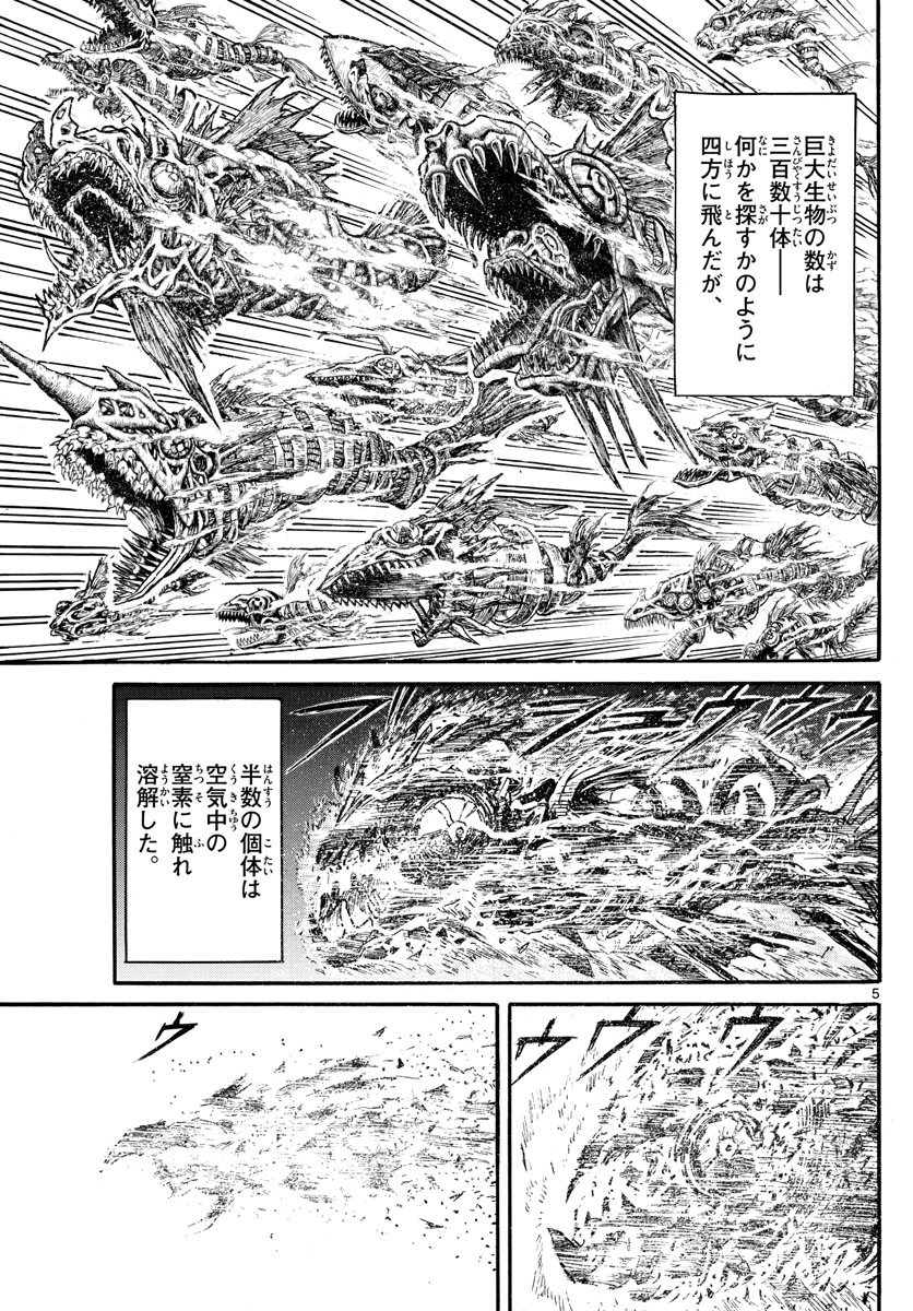 Souboutei Kowasu Beshi - Chapter 231 - Page 5