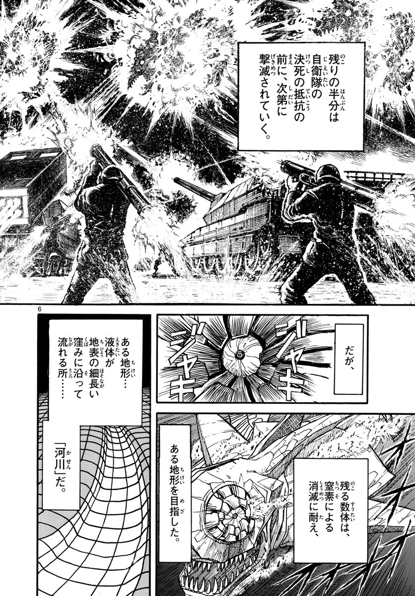 Souboutei Kowasu Beshi - Chapter 231 - Page 6