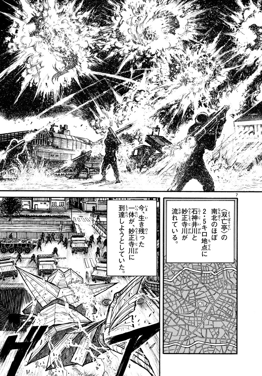 Souboutei Kowasu Beshi - Chapter 231 - Page 7