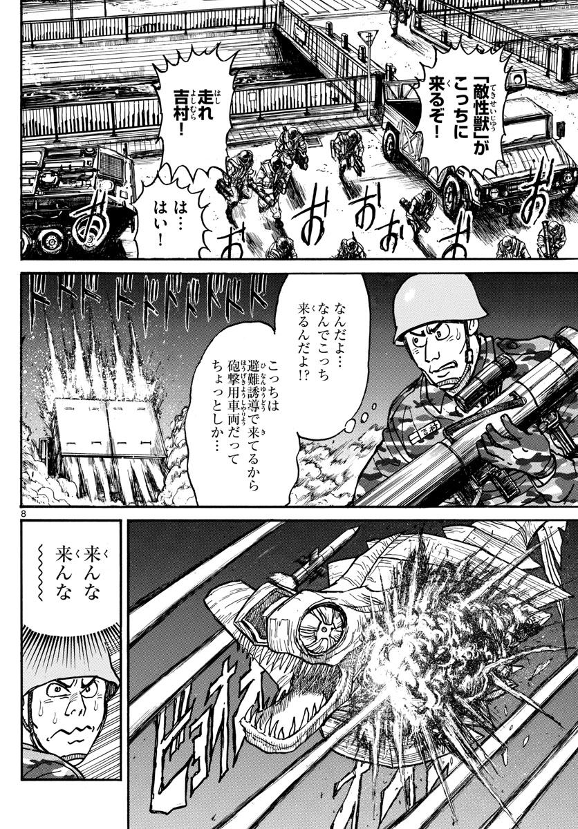 Souboutei Kowasu Beshi - Chapter 231 - Page 8