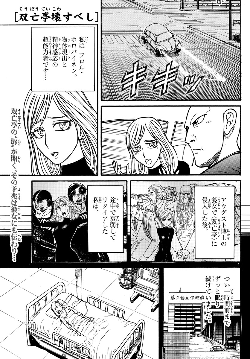 Souboutei Kowasu Beshi - Chapter 232 - Page 1