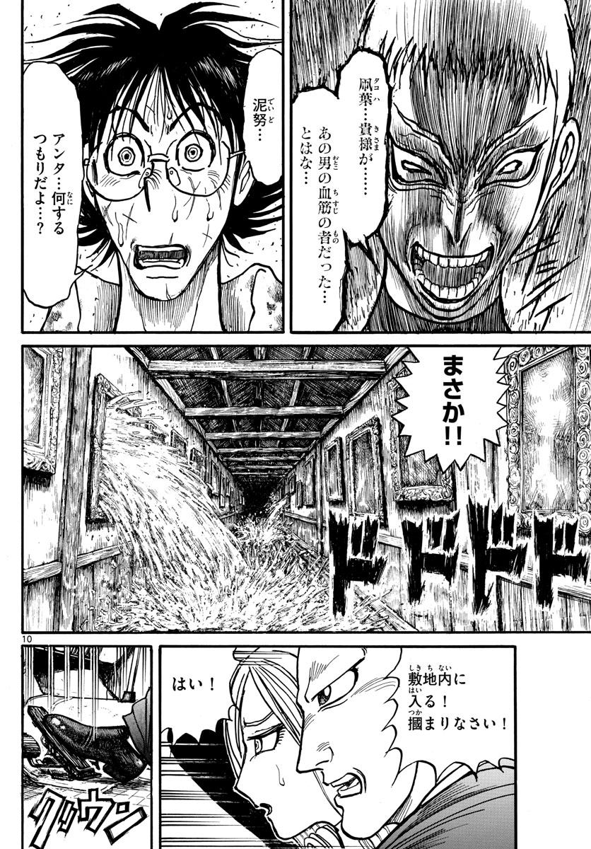 Souboutei Kowasu Beshi - Chapter 232 - Page 10