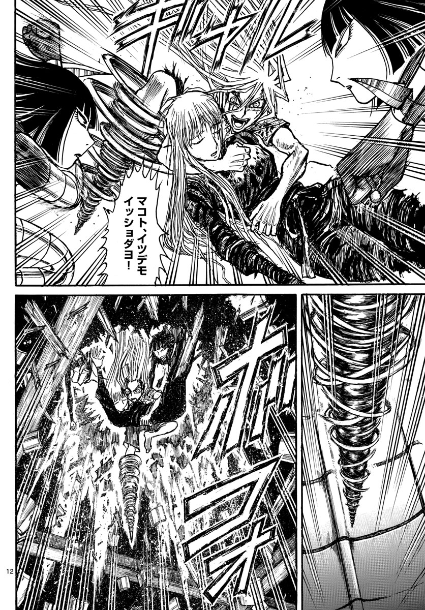 Souboutei Kowasu Beshi - Chapter 232 - Page 12