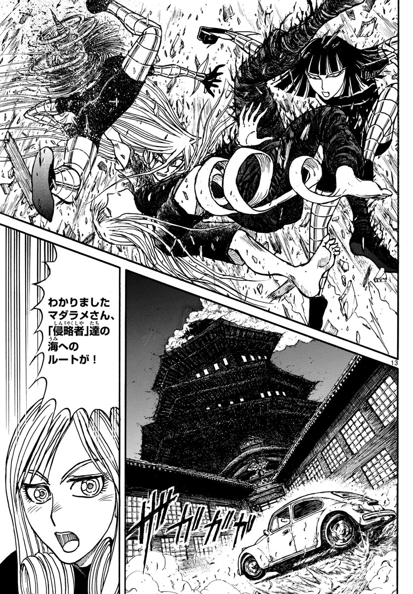 Souboutei Kowasu Beshi - Chapter 232 - Page 13