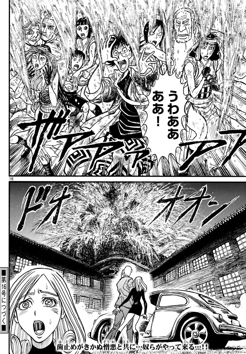 Souboutei Kowasu Beshi - Chapter 232 - Page 18