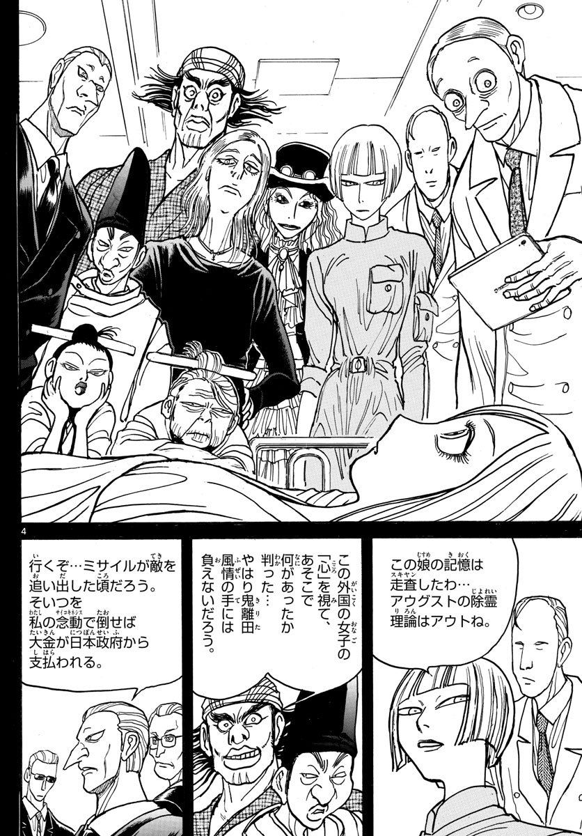 Souboutei Kowasu Beshi - Chapter 232 - Page 4