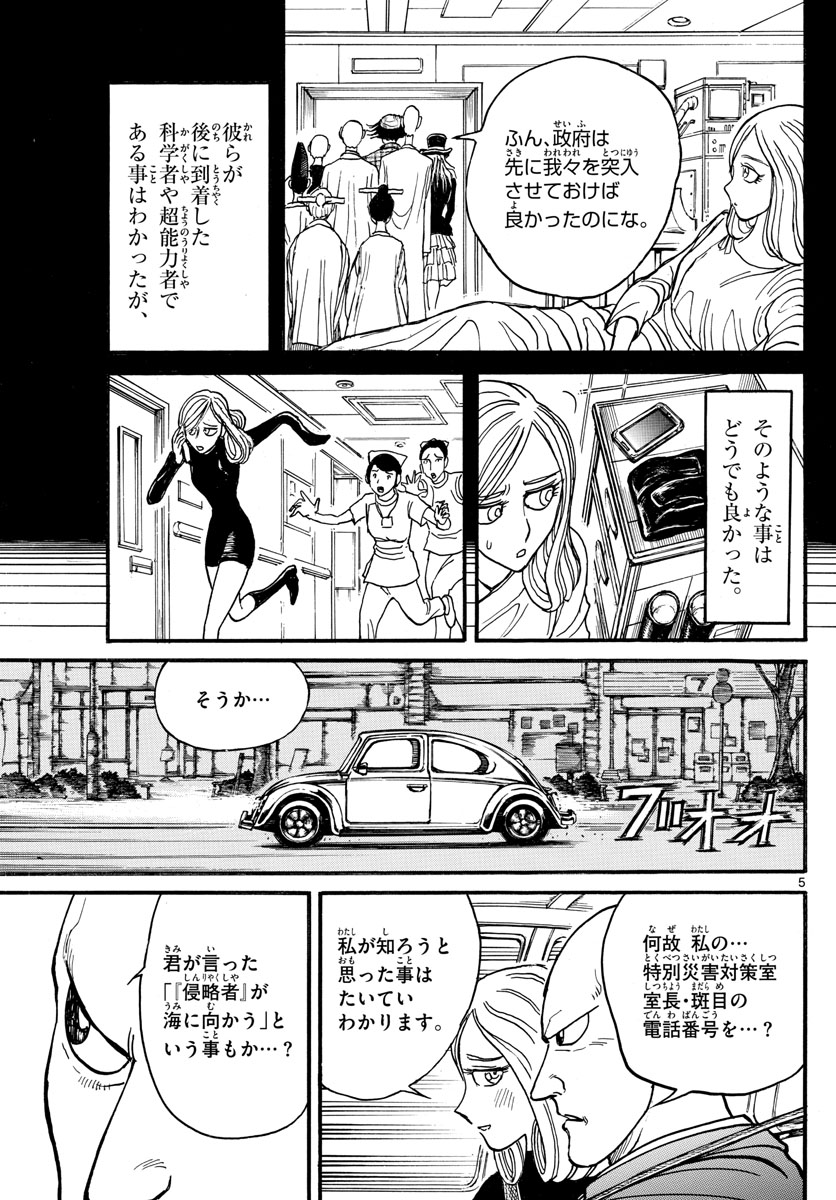 Souboutei Kowasu Beshi - Chapter 232 - Page 5