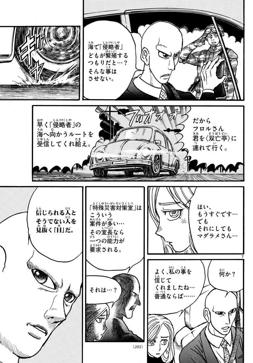 Souboutei Kowasu Beshi - Chapter 232 - Page 7