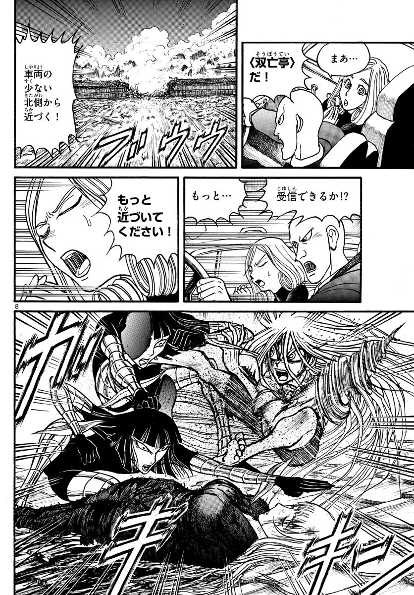 Souboutei Kowasu Beshi - Chapter 232 - Page 8