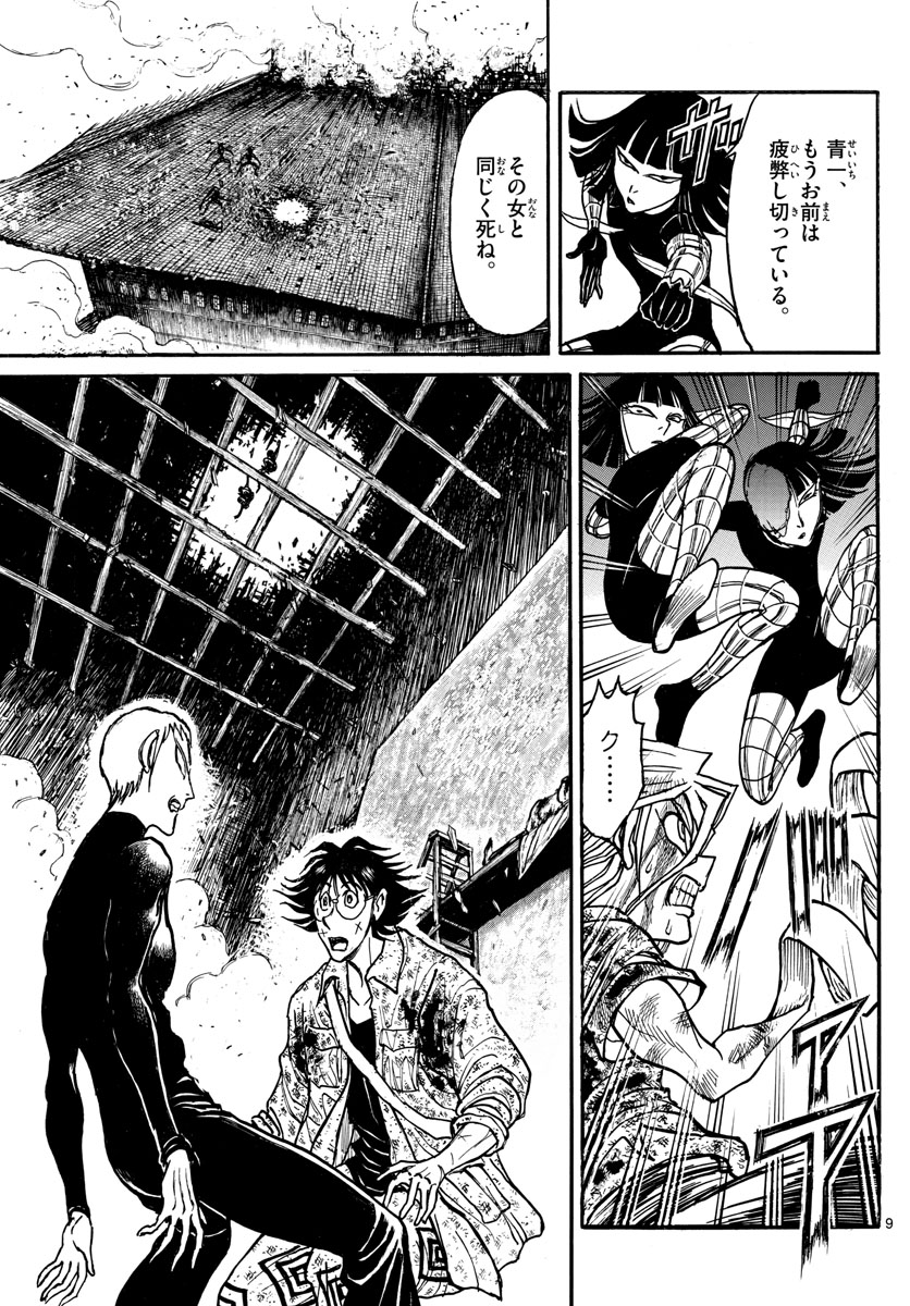 Souboutei Kowasu Beshi - Chapter 232 - Page 9