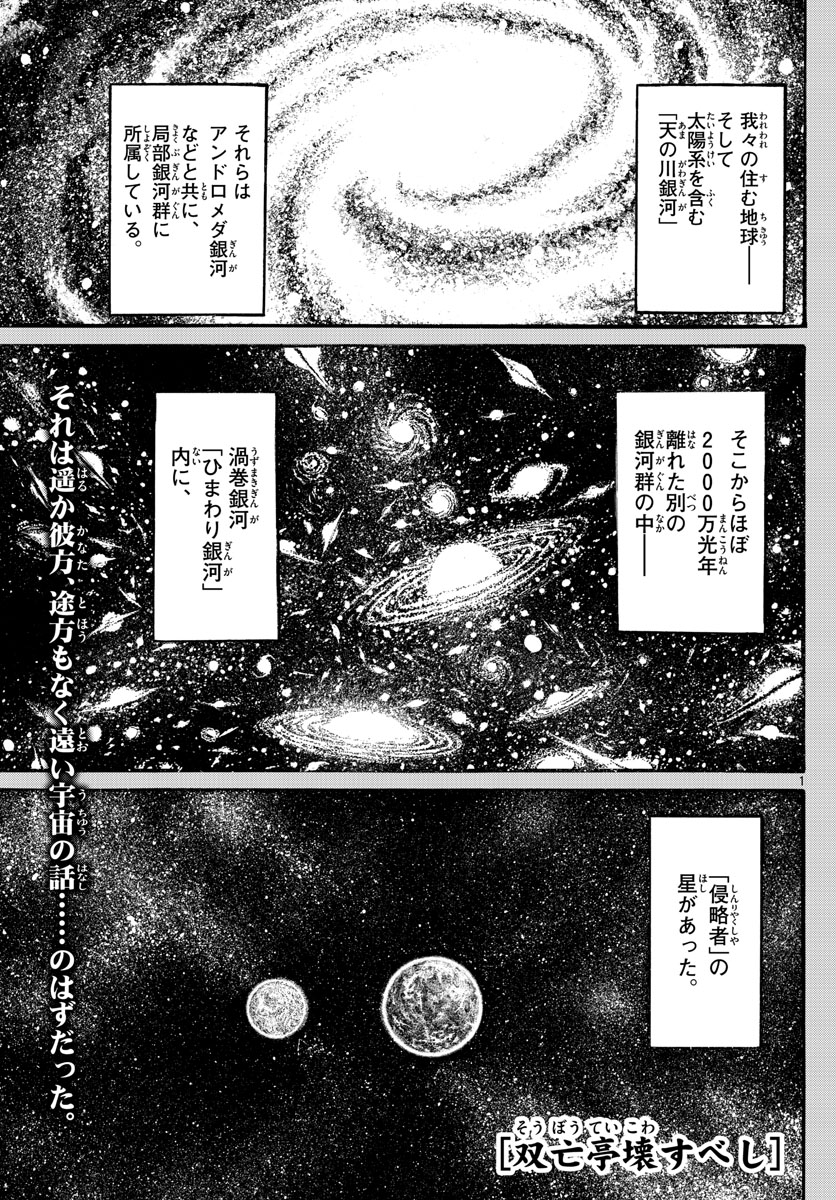 Souboutei Kowasu Beshi - Chapter 233 - Page 1