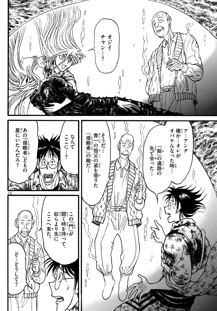 Souboutei Kowasu Beshi - Chapter 233 - Page 12