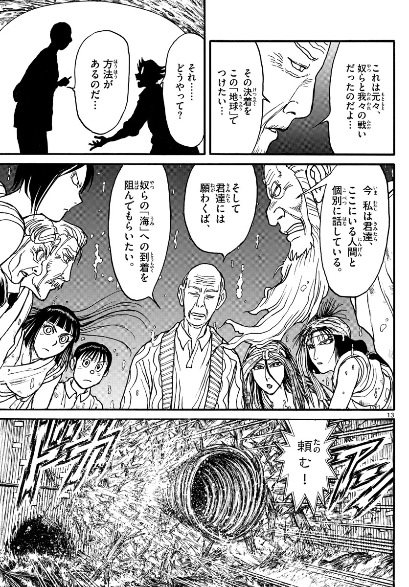 Souboutei Kowasu Beshi - Chapter 233 - Page 13