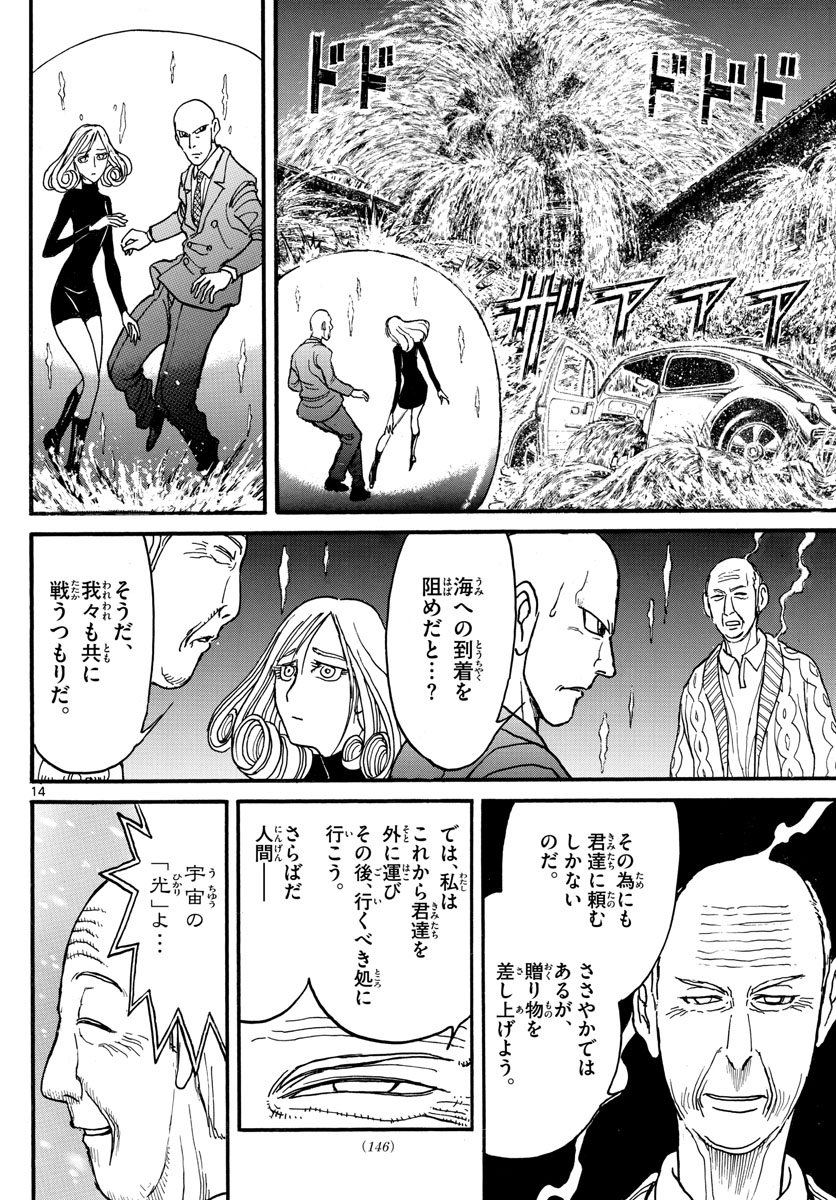 Souboutei Kowasu Beshi - Chapter 233 - Page 14