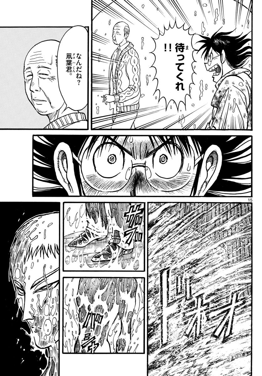 Souboutei Kowasu Beshi - Chapter 233 - Page 15