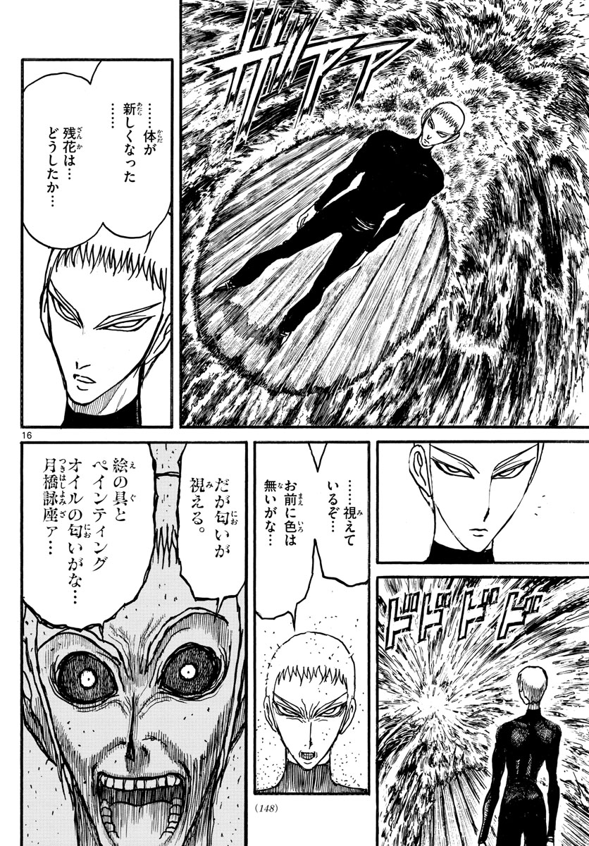 Souboutei Kowasu Beshi - Chapter 233 - Page 16