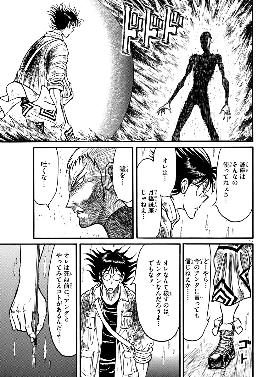 Souboutei Kowasu Beshi - Chapter 233 - Page 17