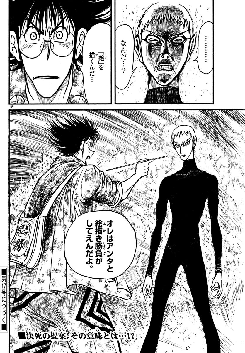 Souboutei Kowasu Beshi - Chapter 233 - Page 18