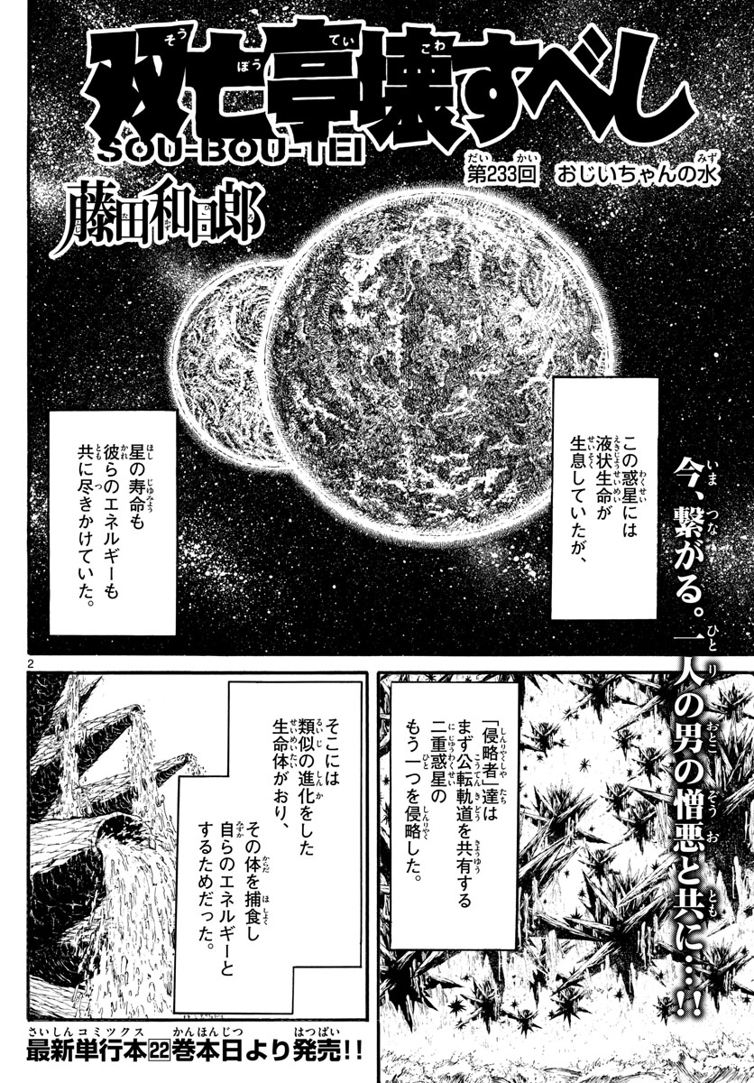 Souboutei Kowasu Beshi - Chapter 233 - Page 2