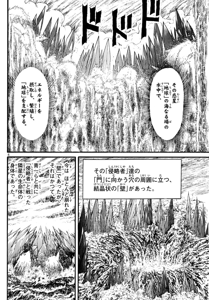 Souboutei Kowasu Beshi - Chapter 233 - Page 4