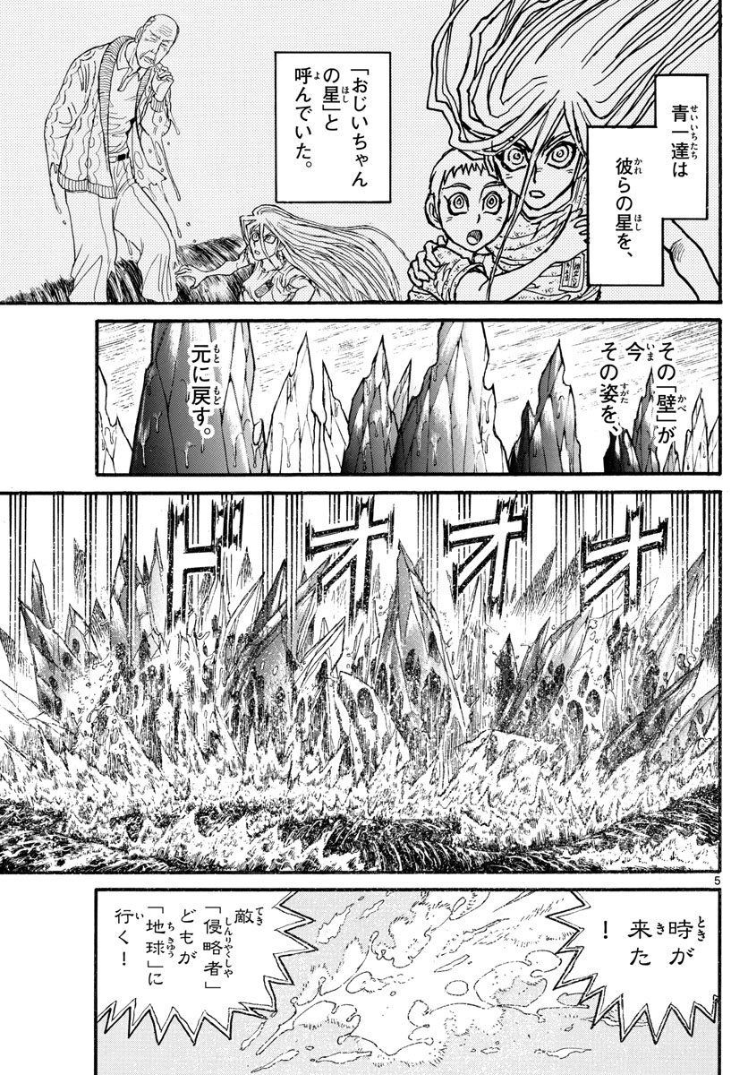 Souboutei Kowasu Beshi - Chapter 233 - Page 5