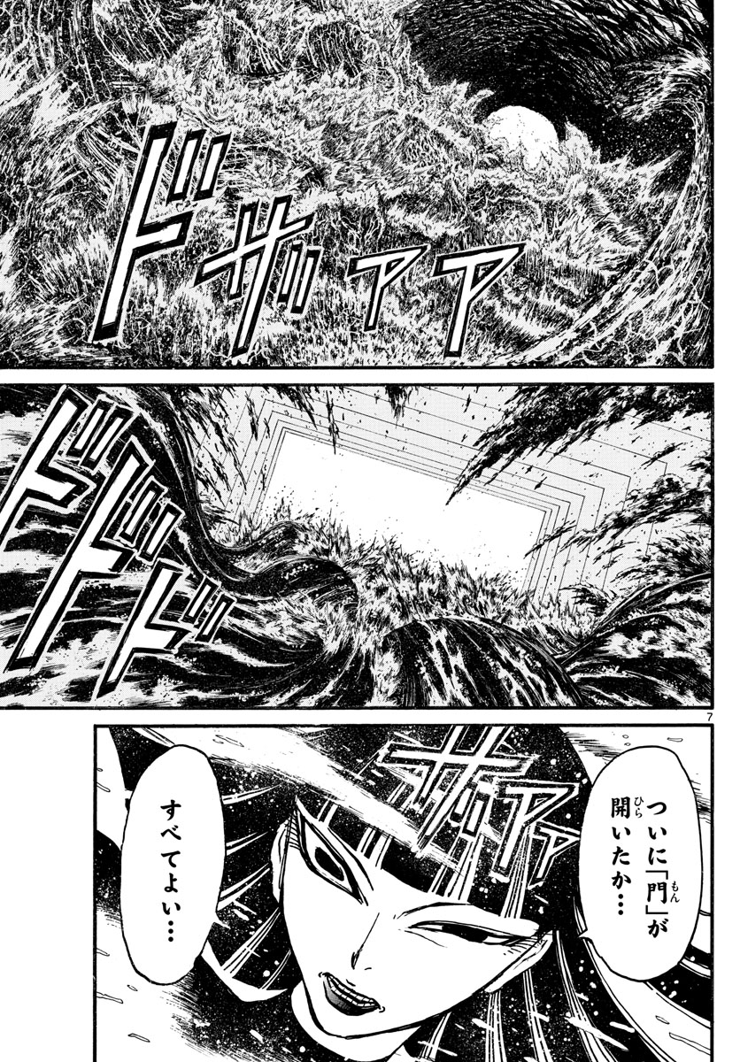 Souboutei Kowasu Beshi - Chapter 233 - Page 7