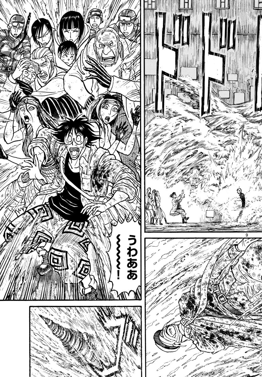 Souboutei Kowasu Beshi - Chapter 233 - Page 9