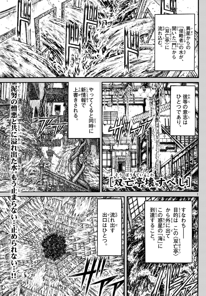 Souboutei Kowasu Beshi - Chapter 234 - Page 1