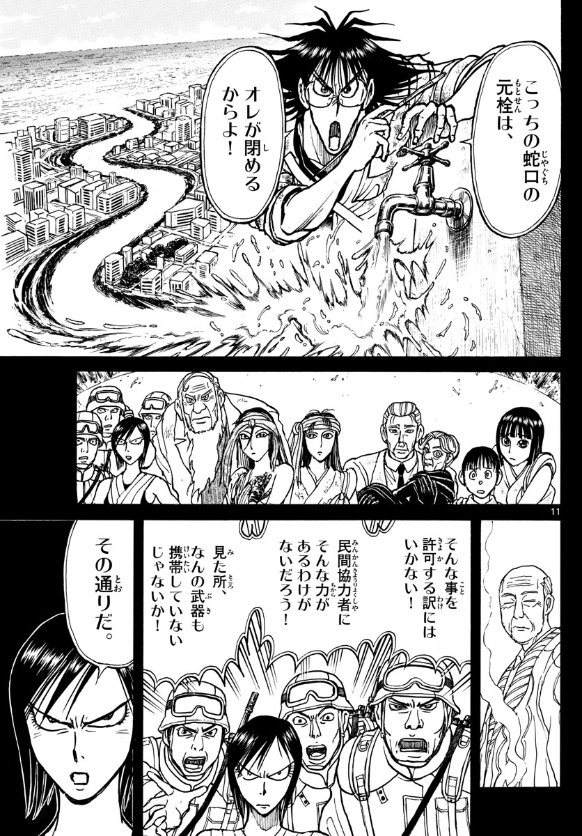 Souboutei Kowasu Beshi - Chapter 234 - Page 11