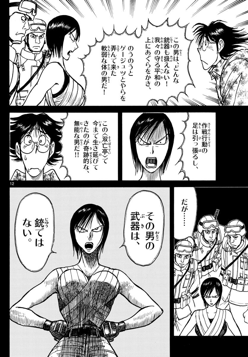 Souboutei Kowasu Beshi - Chapter 234 - Page 12