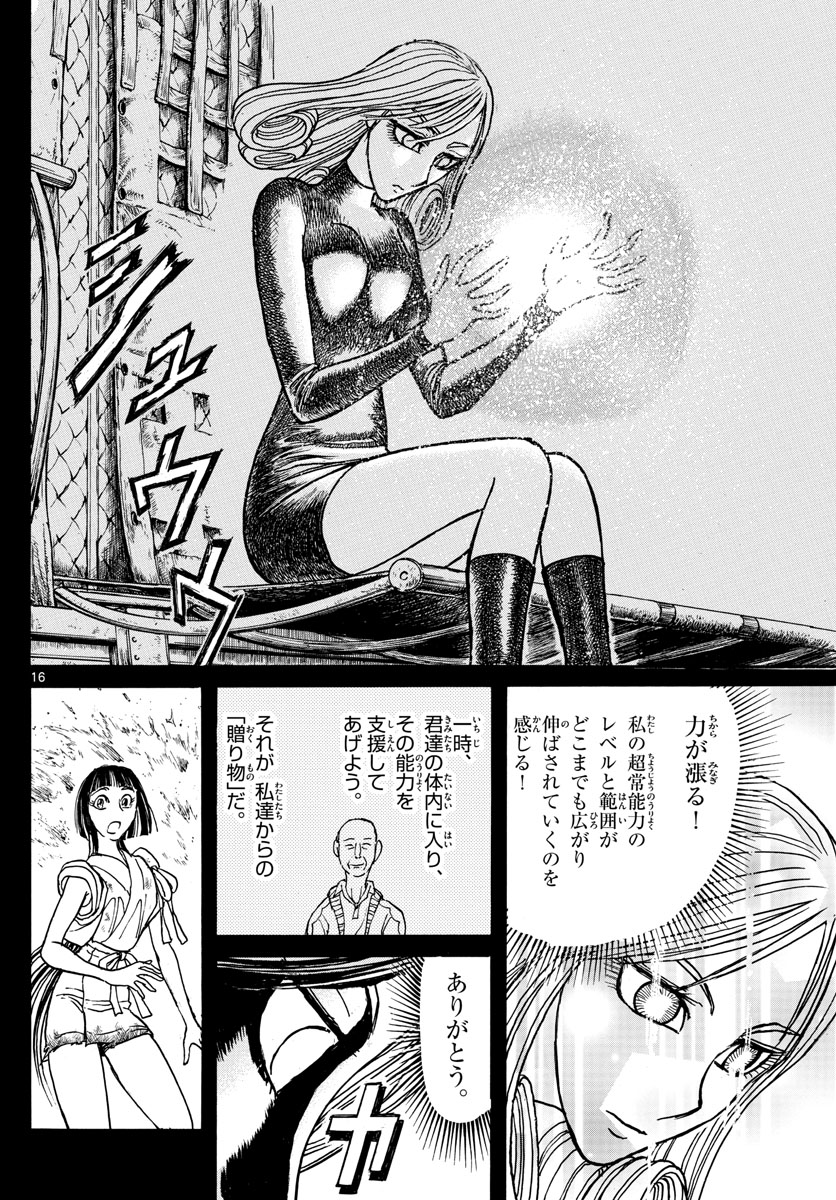 Souboutei Kowasu Beshi - Chapter 234 - Page 16