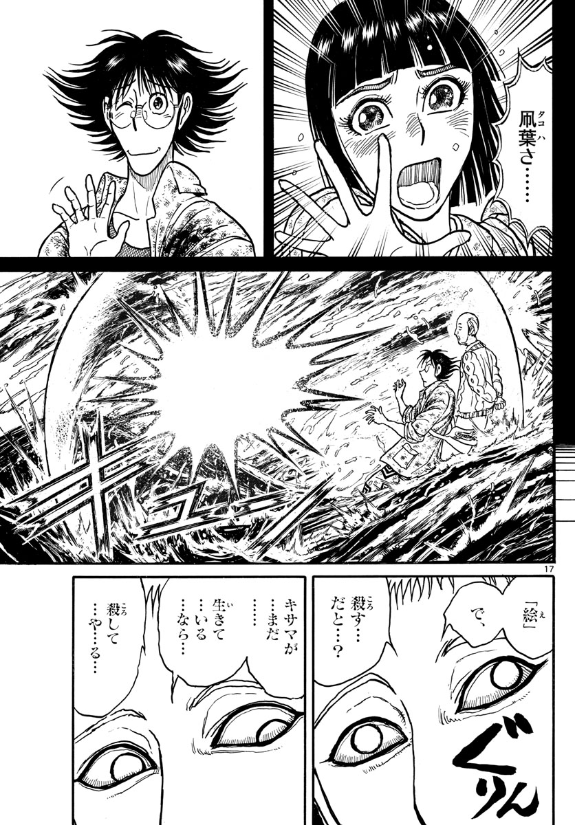 Souboutei Kowasu Beshi - Chapter 234 - Page 17