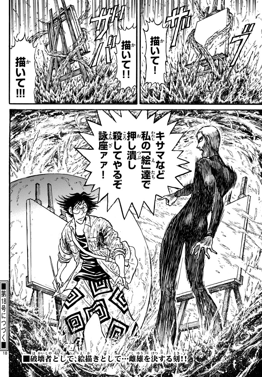 Souboutei Kowasu Beshi - Chapter 234 - Page 18