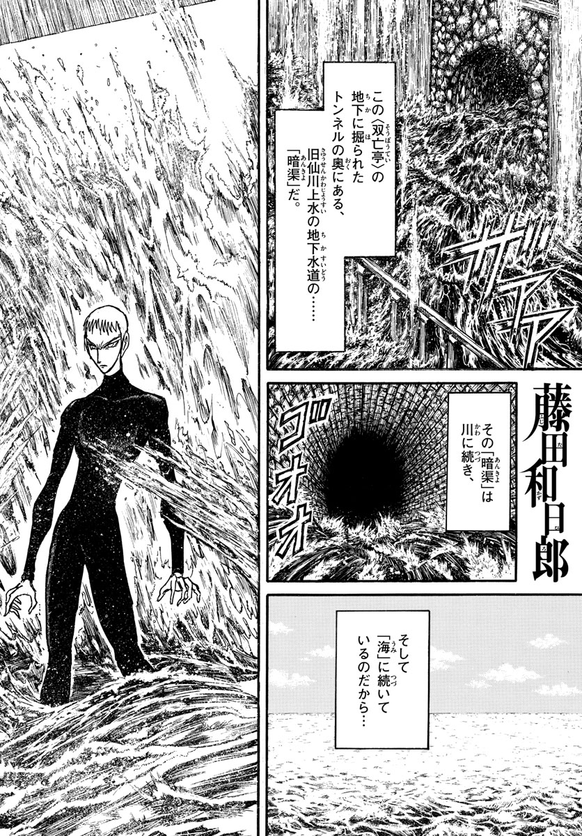 Souboutei Kowasu Beshi - Chapter 234 - Page 2