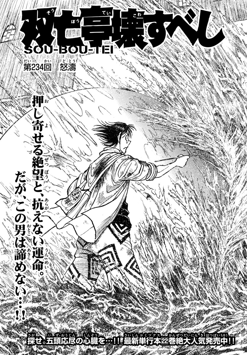 Souboutei Kowasu Beshi - Chapter 234 - Page 3