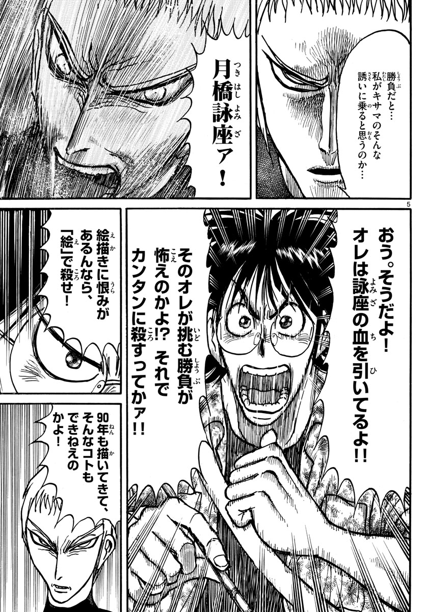 Souboutei Kowasu Beshi - Chapter 234 - Page 5