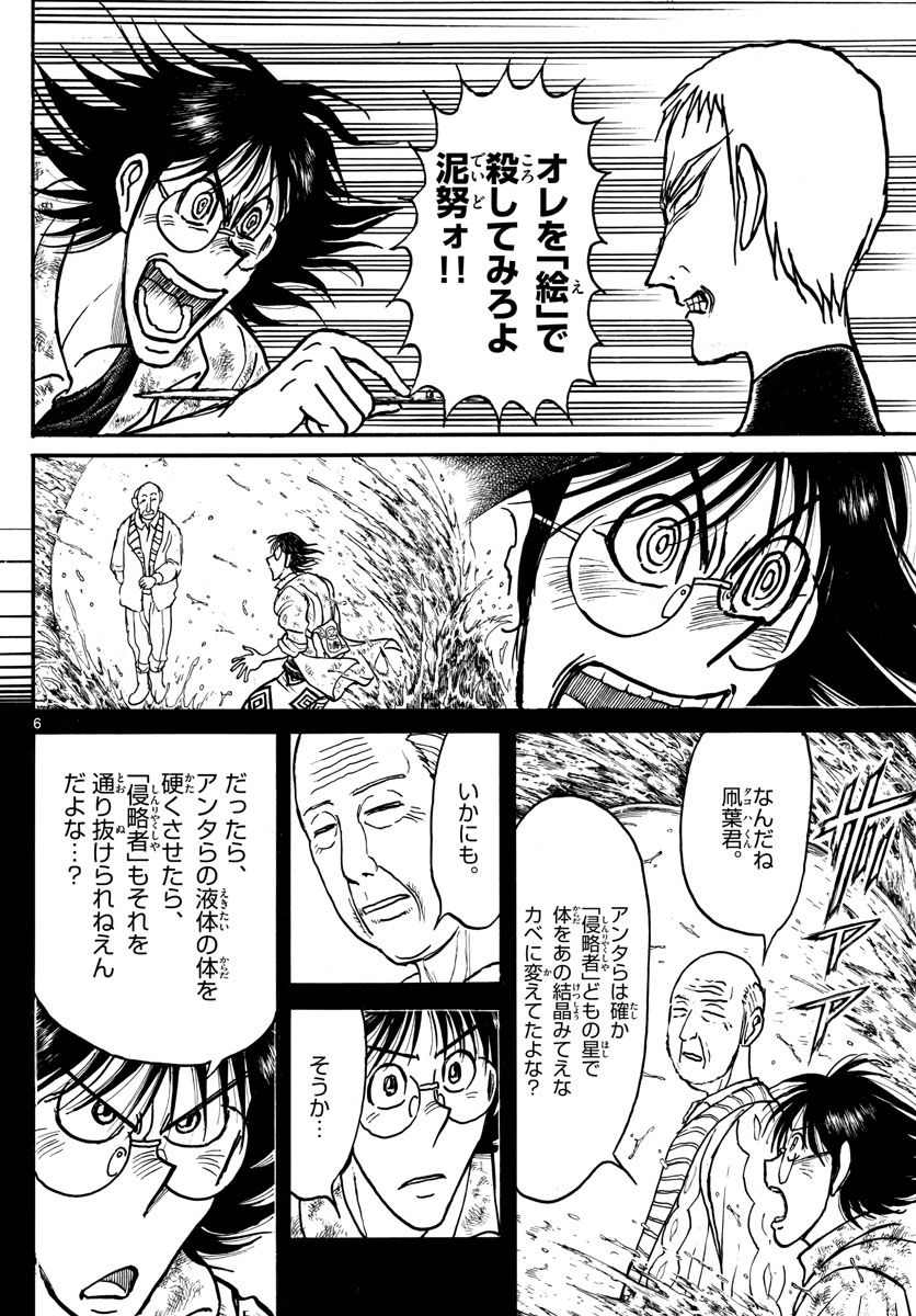 Souboutei Kowasu Beshi - Chapter 234 - Page 6