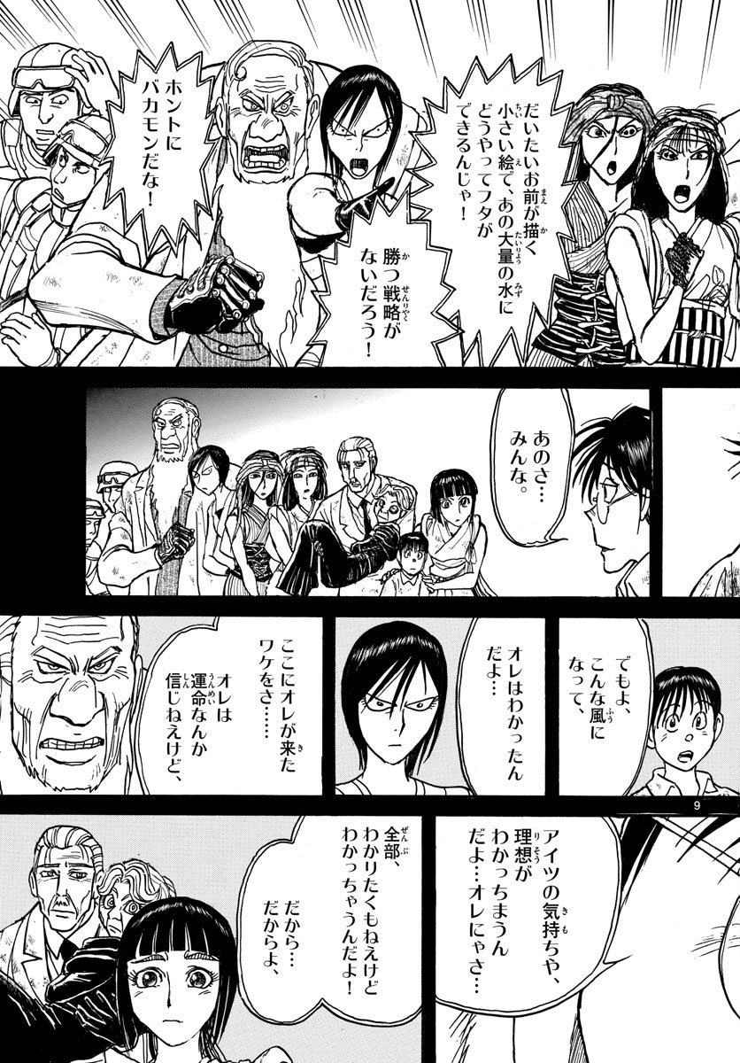 Souboutei Kowasu Beshi - Chapter 234 - Page 9