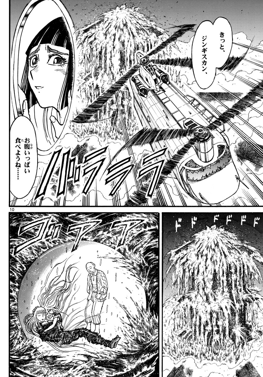 Souboutei Kowasu Beshi - Chapter 235 - Page 10