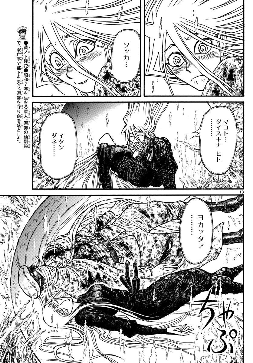 Souboutei Kowasu Beshi - Chapter 235 - Page 13