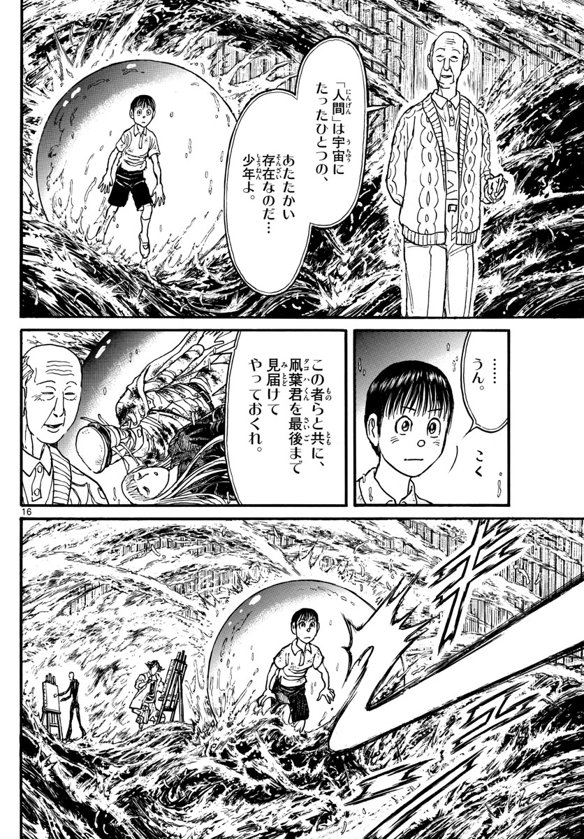 Souboutei Kowasu Beshi - Chapter 235 - Page 16