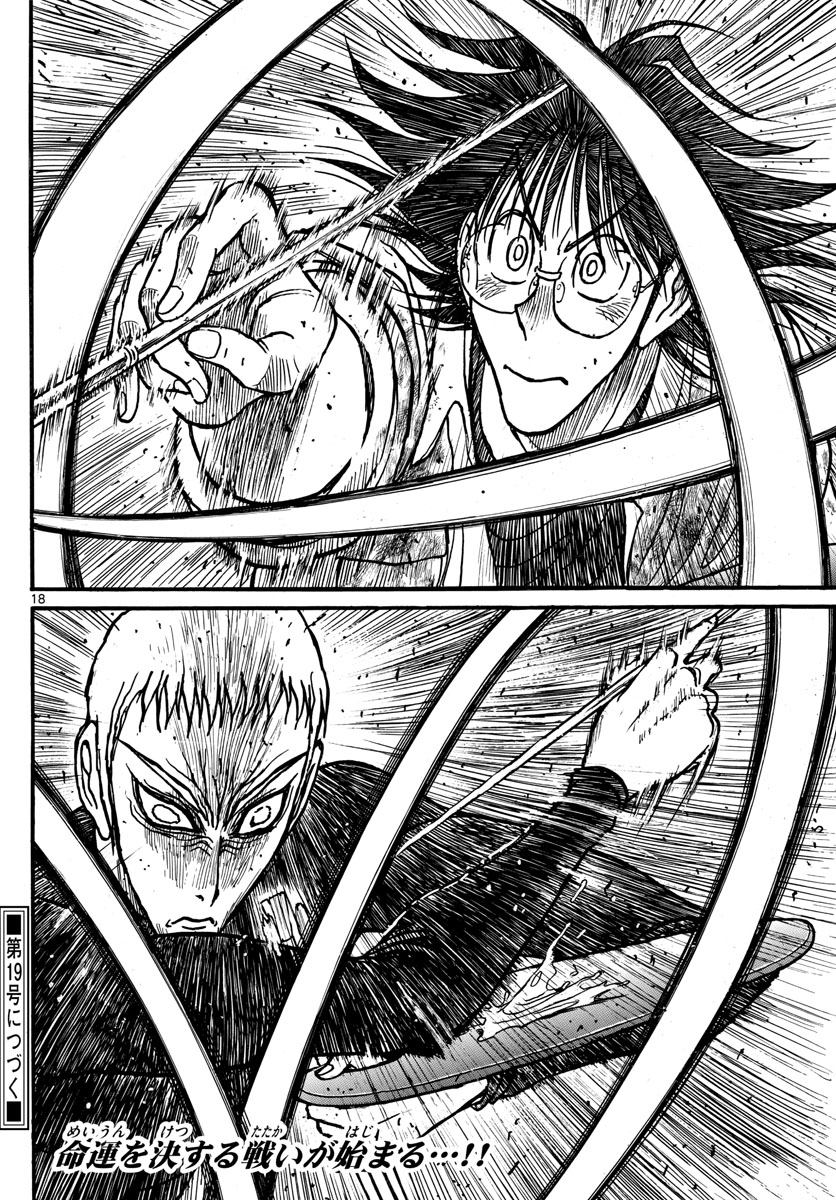 Souboutei Kowasu Beshi - Chapter 235 - Page 18