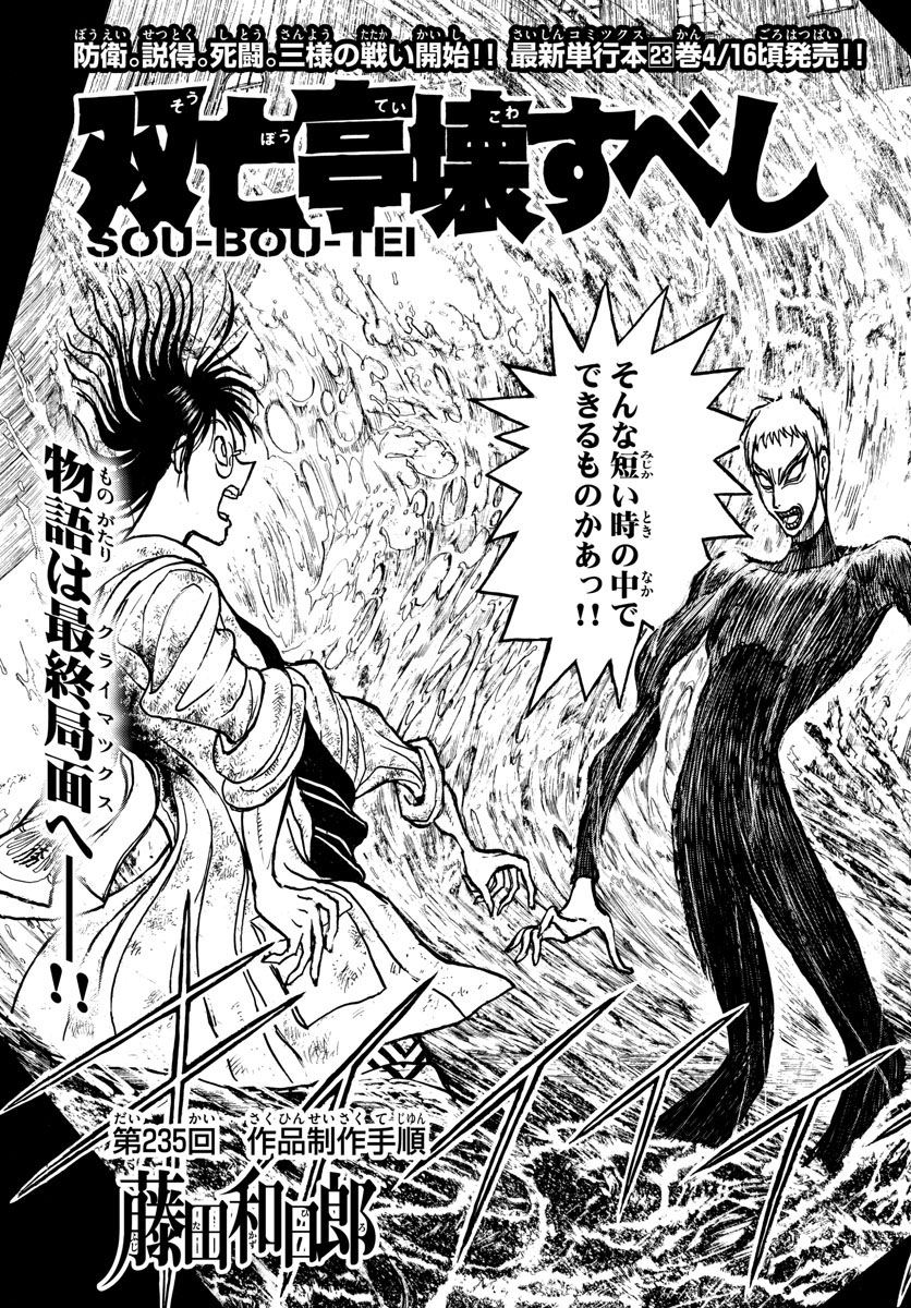 Souboutei Kowasu Beshi - Chapter 235 - Page 3