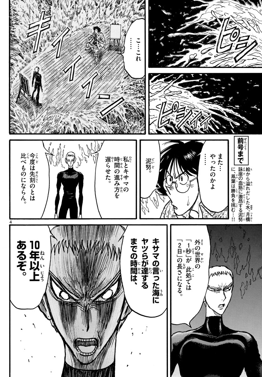 Souboutei Kowasu Beshi - Chapter 235 - Page 4