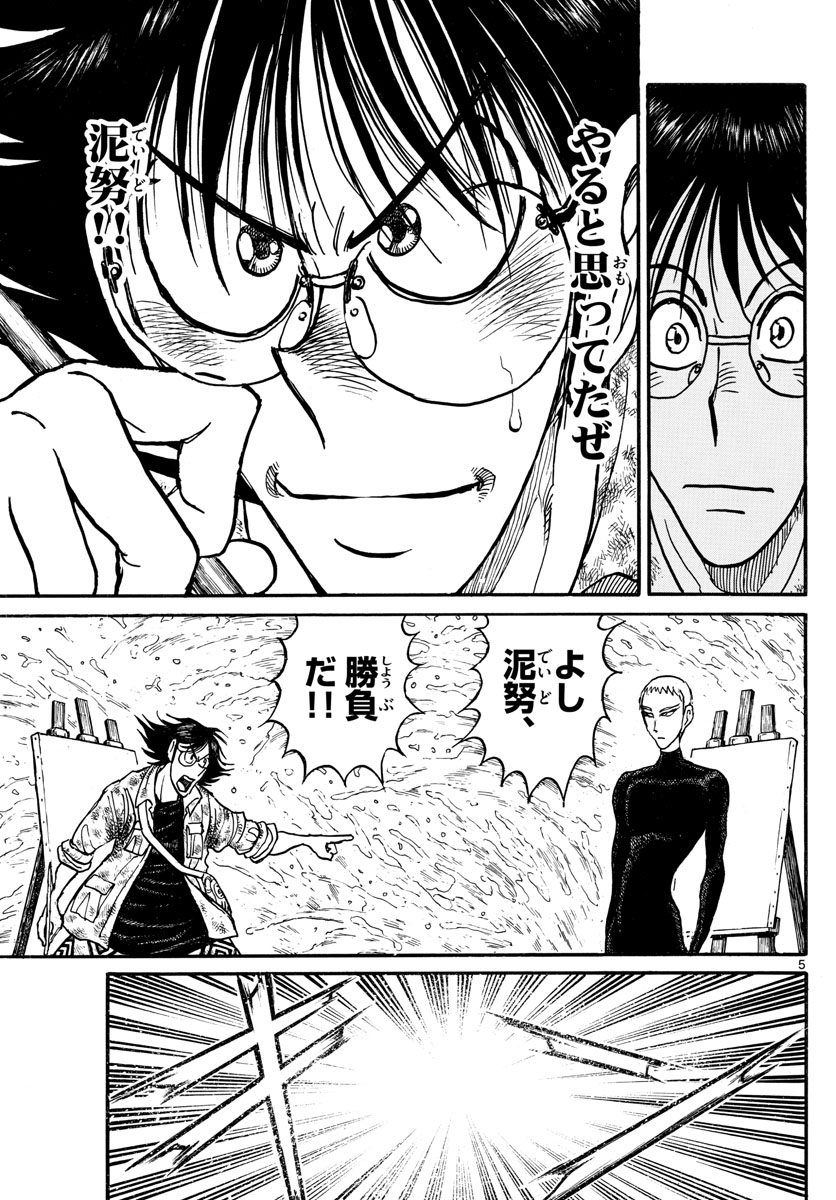 Souboutei Kowasu Beshi - Chapter 235 - Page 5