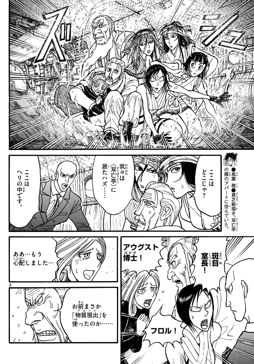 Souboutei Kowasu Beshi - Chapter 235 - Page 6