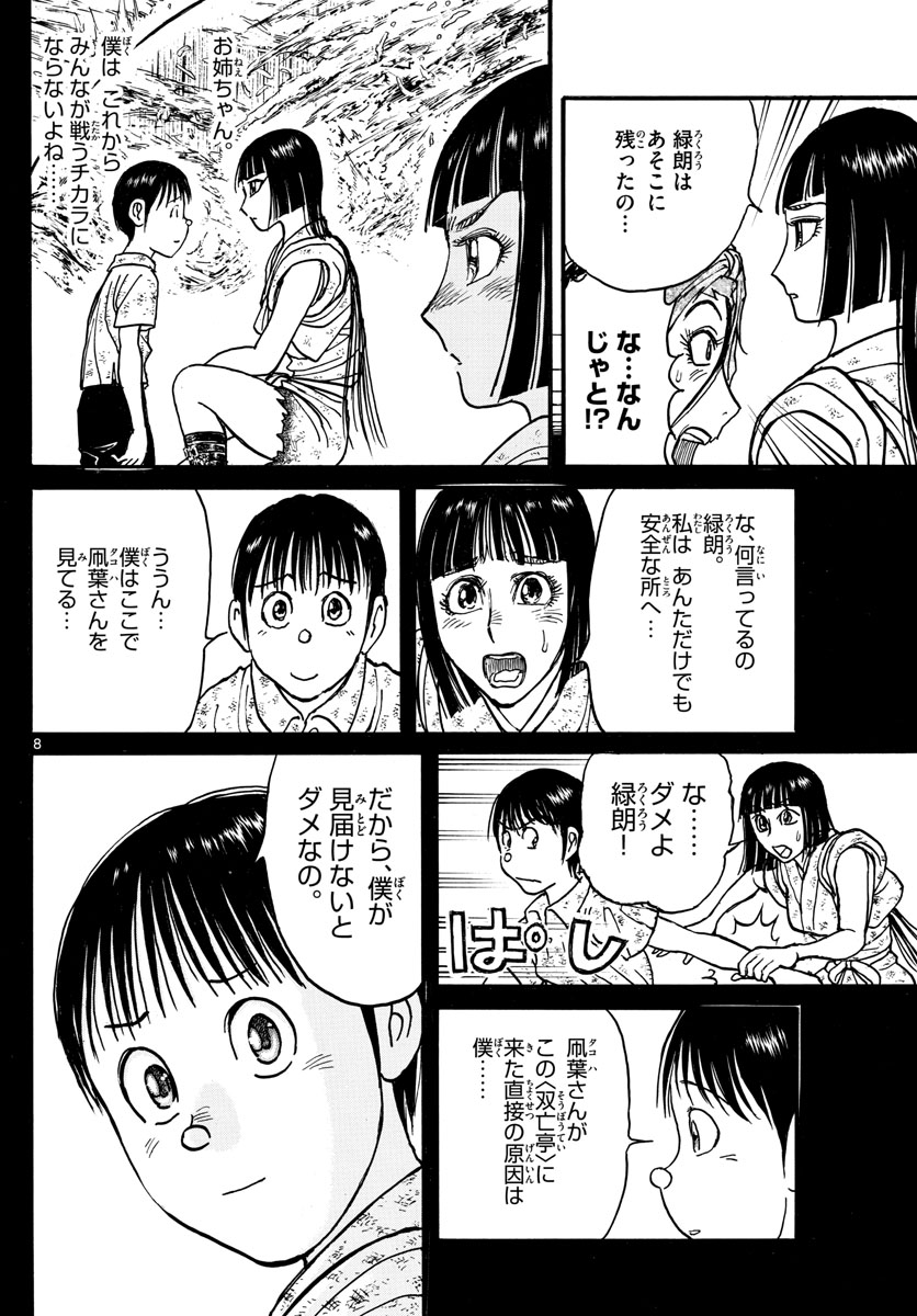 Souboutei Kowasu Beshi - Chapter 235 - Page 8